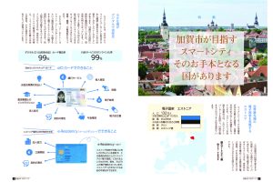 加賀市が目指すスマートシティ